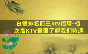北海KTV招聘